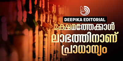 ഇപ്പോൾതന്നെ അമിതലാഭമുള്ള മദ്യക്കച്ചവടത്തെ കൊള്ളസങ്കേതമാക്കാനുള്ള സർക്കാർ പ്ലാൻ